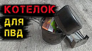 Новый котелок со старыми дырками