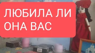 📌Любила ли она Вас🤔#тародлямужчин#таро#таролог#тарорасклад#тародлявсех