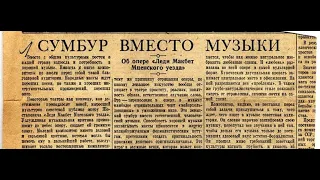 "Сумбур вместо музыки". Критики против Шостаковича