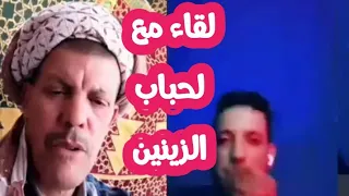 الحباب دخلوا فوجوا مع حبيبكم لشيخ حميد انكادي