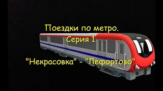 Некрасовская линия (15 line) Metro Moscow