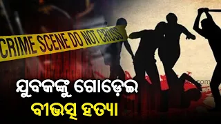 Youth chased and hacked to death middle of the road in Jeypore || Kalinga TV