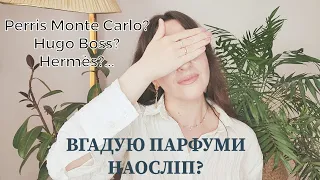 "СЛІПІ ЗАТЕСТИ" ароматів із колекції @irisfragrance2020 😇 Про парфуми українською 🇺🇦