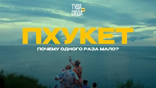 ПХУКЕТ. Почему одного раза мало? Первый ночной клуб в море. Вегетарианский фестиваль в Таиланде.