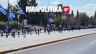 Ξεκίνησε η μαθητική παρέλαση της «25ης Μαρτίου» στην Αθήνα | Parapolitika