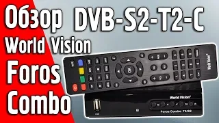 Распаковка World Vision Foros Combo T2/S2/C/IPTV