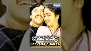 Kannada Movies Full | Jeevan Chakra Kannada Movies Full | Kannada Movies | Dr.Vishnuvardhan, Radhika