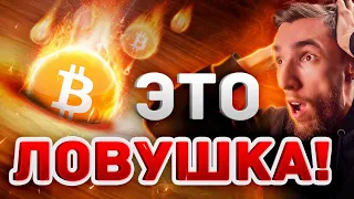 БИТКОИН РУХНУЛ НА $40,000 ЧТО ДАЛЬШЕ? МЕДВЕЖЬЯ ЛОВУШКА, НЕ ВЕДИСЬ!!! КРИПТОВАЛЮТА SOLANA, NEAR, LUNA