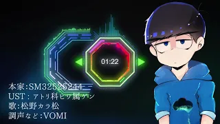 【おそ松さん人力】禍(1番のみ)【カラ松】