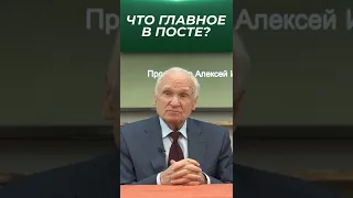 Что главное в посте? / проф. А.И. Осипов