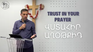 Վստահիր աղօթքիդ - Trust in your prayer - Pastor Gor Mekhagyan