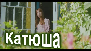 Катюша- С. Трандафилов