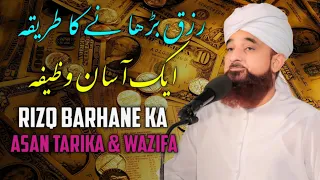 Rizk Main Barkat Ka Piyara Tareka | Moulana Saqib Raza Mustafai | Full Bayan 2022