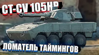 War Thunder - CT-CV 105HP Ломает тайминги