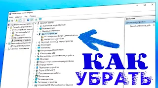 Другие устройства в диспетчере устройств как убрать Windows 11.Неизвестное устройство.PCI-контроллер