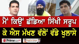 Chajj Da Vichar (1404) || ਮੈਂ ਕਿਉਂ ਛੱਡਿਆ ਸਿੱਖੀ ਸਰੂਪ ਕੇ ਐਸ ਮੱਖਣ ਵੱਲੋਂ ਵੱਡੇ ਖੁਲਾਸੇ