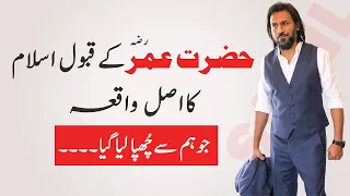 Hazrat Umar Farooq RA Ka Qabool Islam | Real Story of Umar RA Accepting Islam | Sahil Adeem | 2022