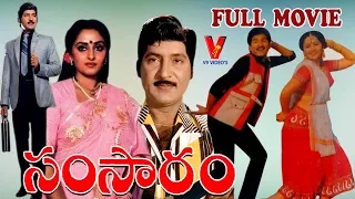 SAMSARAM | TELUGU FULL MOVIE | SHOBAN BABU | JAYA PRADHA | RAJENDRA PRASAD | RAJINI | V9 VIDEOS