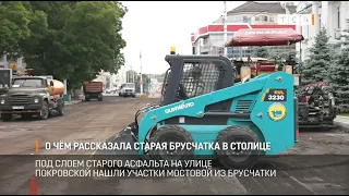 О чём рассказала старая брусчатка в столице