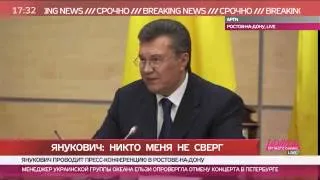 LIVE Янукович: «Я не собираюсь обращаться к России за военной поддержкой»