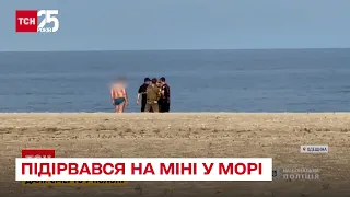 ☠ На Одещині чоловік пішов купатися у море - вибухом міни йому відірвало голову