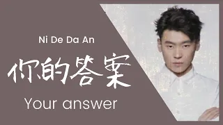 A Rong "Your Answer" (Ni De Da An) 阿冗【你的答案】 - lyrics, English translation, pinyin