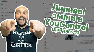 Липневий дайджест YouControl 2021