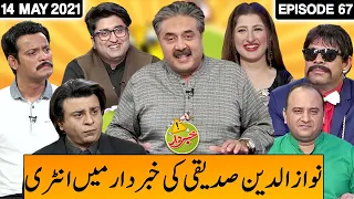 Khabardar With Aftab Iqbal 14 May 2021 | Eid Special | Episode 67 | Express News | IC1L