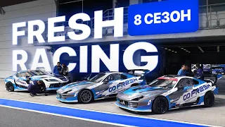 Новый уровень FRESH RACING. 1 ЭТАП RDS GP 2024