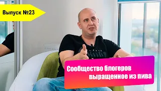 Как потерять миллион в блогосфере Павел Прокофьев | Комьюнити интровертов | Заработок на блогерах