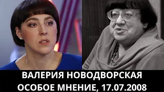 К 70-летию Валерии Новодворской. "Особое Мнение" от 17.07.2008. Архив "Эхо Москвы"