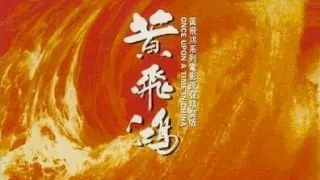 황비홍 Once Upon A Time In China OST : cantonese