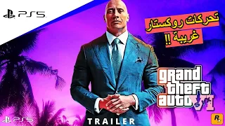 ماب GTA 6 تسرب للكل...وروكستار بدأت تحذف مودات فايس سيتي ؟