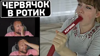 Червячок в ротик 🤣 - Дезертод смотрит Кефирнн #27