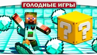 АЛМАЗНАЯ ТИМА ПРОТИВ МЕНЯ!!! - Lucky Block Survival Games