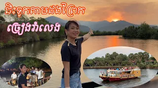 CAMBODIA TRIP 2024 🇰🇭 ( EP #20 ) , Riding on Tour Boat in Kampot Canal || ជិះទូកតាមដងព្រែកកំពត ។