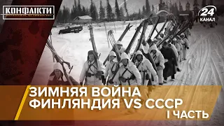 Зимняя война (Финляндия против СССР), Часть 1, Конфликты на русском