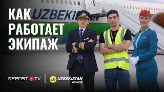 «Бортпроводник не официант»-Интервью с экипажем Uzbekistan Airways| Как работают узбекские авиалинии