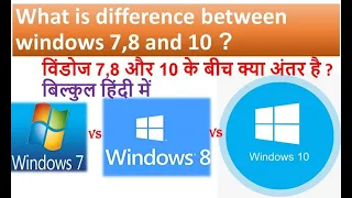 Difference Between Windows 7 or Windows 8/8.1 and Windows 10 in Hindi 2022 | What is Best ?