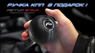 Акция! Ручка КПП Niva Legend в подарок!