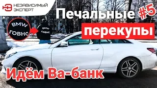 ПЕЧАЛЬНЫЕ ПЕРЕКУПЫ, ПЛАН ЗАРАБОТАТЬ 500K!