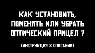 Red Dead Online [ RDO Guide // Гайды ] Как установить / поменять / убрать оптический прицел в RDO?