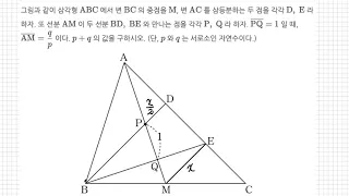 삼각형 중점연결 정리_난이도 중 (2019년 3월 교육청 고1 29번)