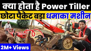 Power Tiller Review in Hindi | पॉवर टिलर | Agriculture Equipment machine Indian Farmer