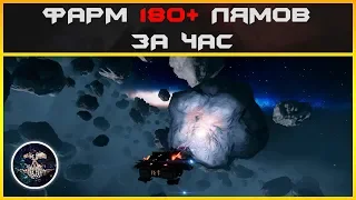 [НЕ АКТУАЛЬНО] Фарм 180+ лямов за час в Elite: Dangerous