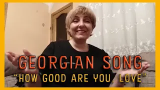 "რა კარგი ხარ სიყვარულო" - თინათინ ხუჭუა / Georgian Song "How Good You are, Love" - Tinatin Khutchua