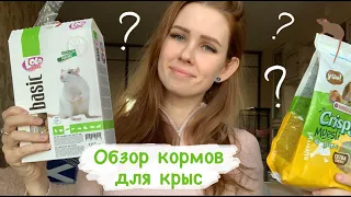 Какой корм для крыс выбрать? Обзор кормов и добавок к корму для крыс 🐁 Little one, Lolo Pets и др.