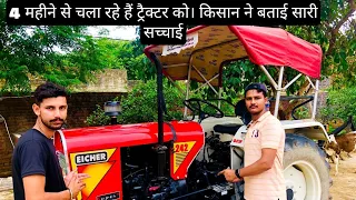 Eicher 242 super +with power steering full review॥