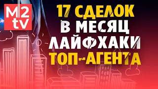 Лайфхак риелтора. Как увеличить продажи: позитивное мышление, развитие, мотивация, обучение, энергия