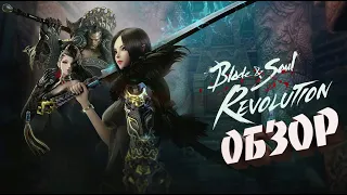 Обзор мобильной игры Blade and Soul: Revolution